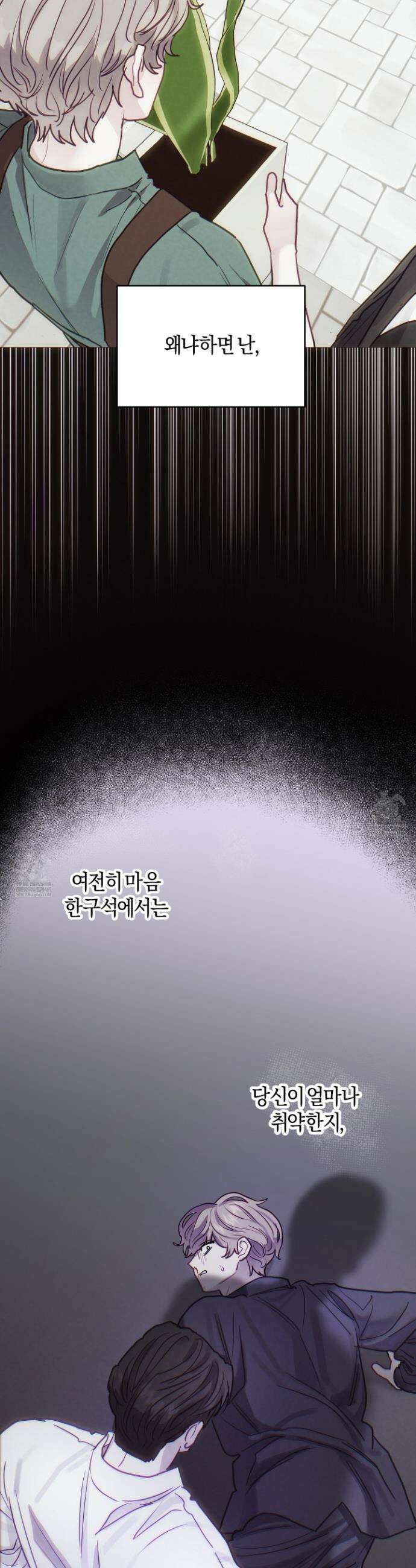 어느 날 광공이 되어버렸다 15화(최종화) 13