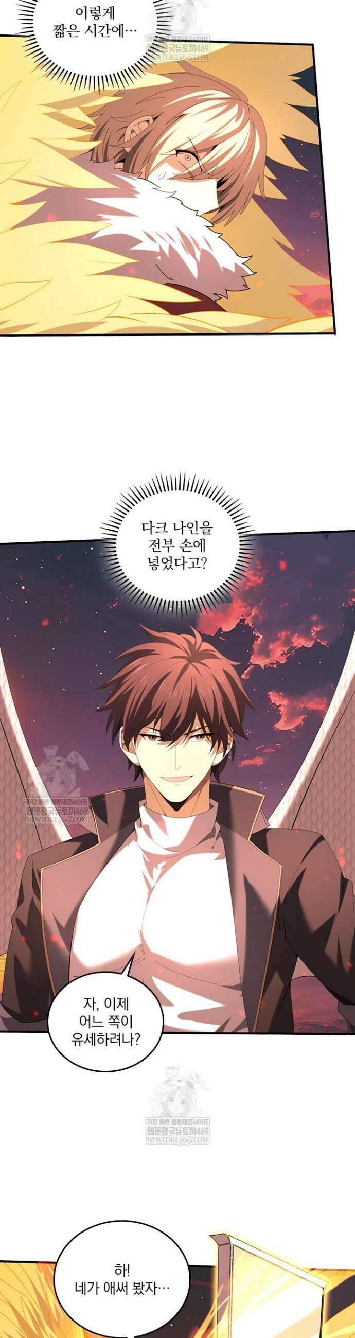 나는 최약체 드래곤 테이머 96화 2
