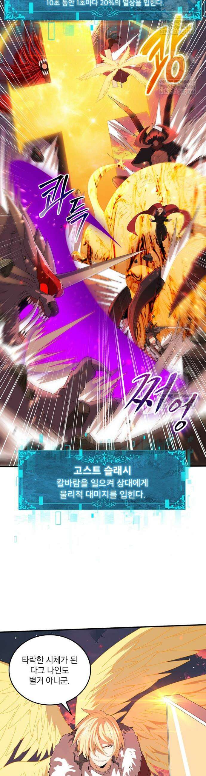 나는 최약체 드래곤 테이머 96화 5