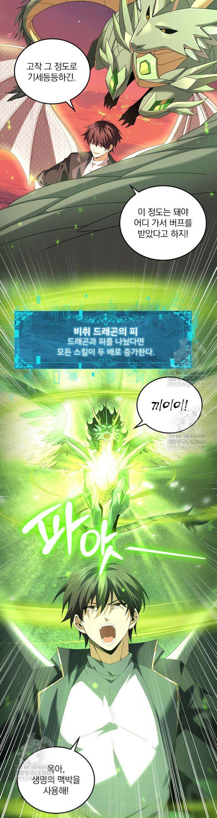나는 최약체 드래곤 테이머 96화 7