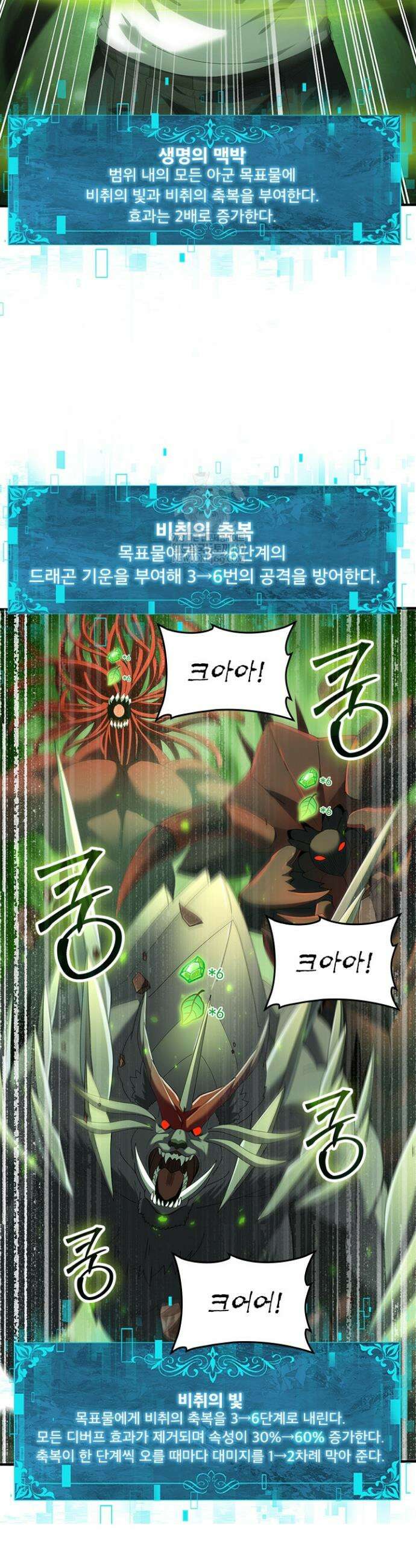 나는 최약체 드래곤 테이머 96화 8