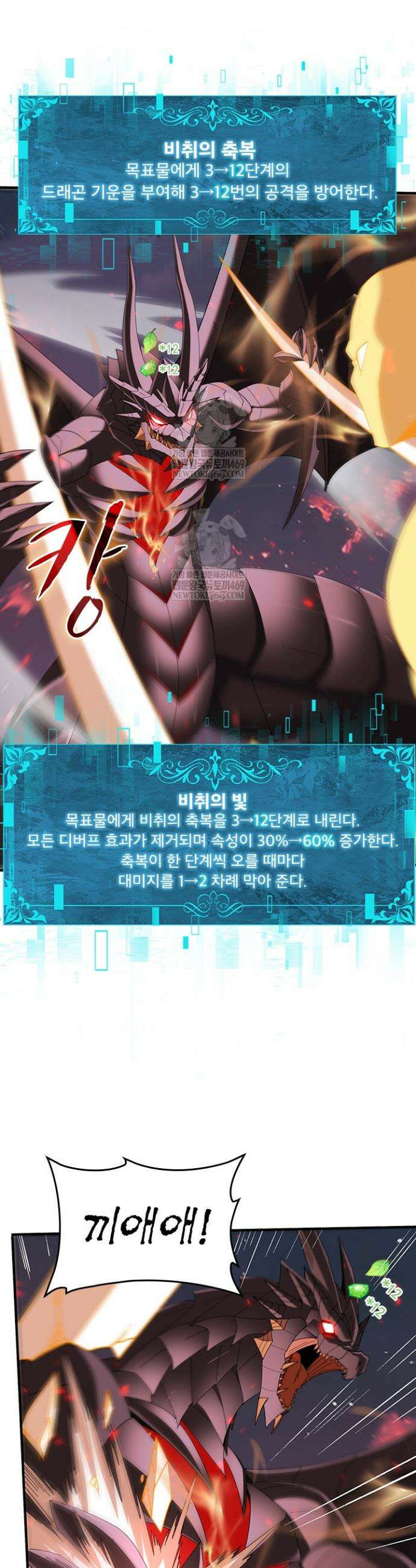 나는 최약체 드래곤 테이머 96화 10