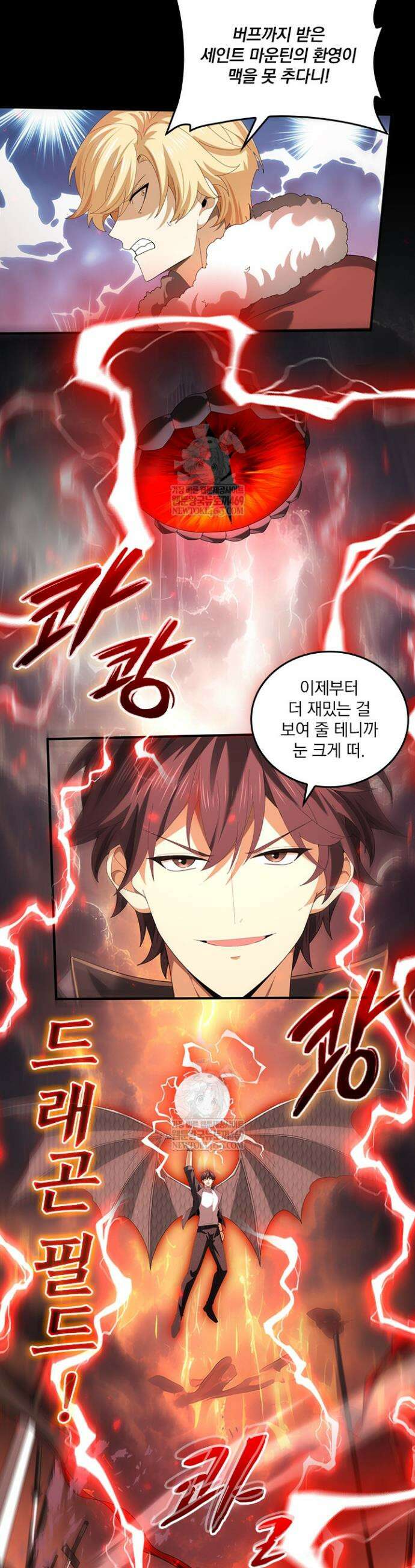 나는 최약체 드래곤 테이머 96화 12