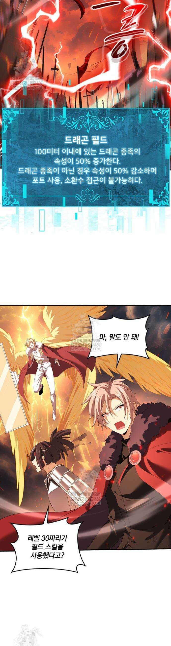 나는 최약체 드래곤 테이머 96화 13