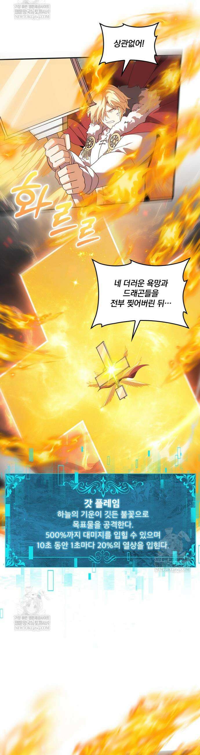 나는 최약체 드래곤 테이머 96화 14