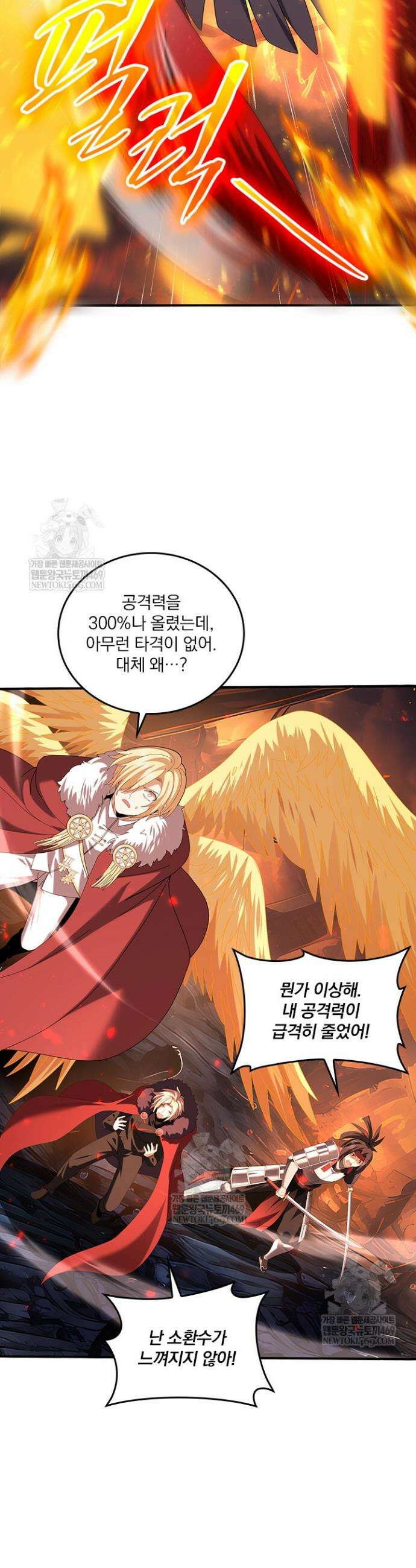 나는 최약체 드래곤 테이머 96화 16