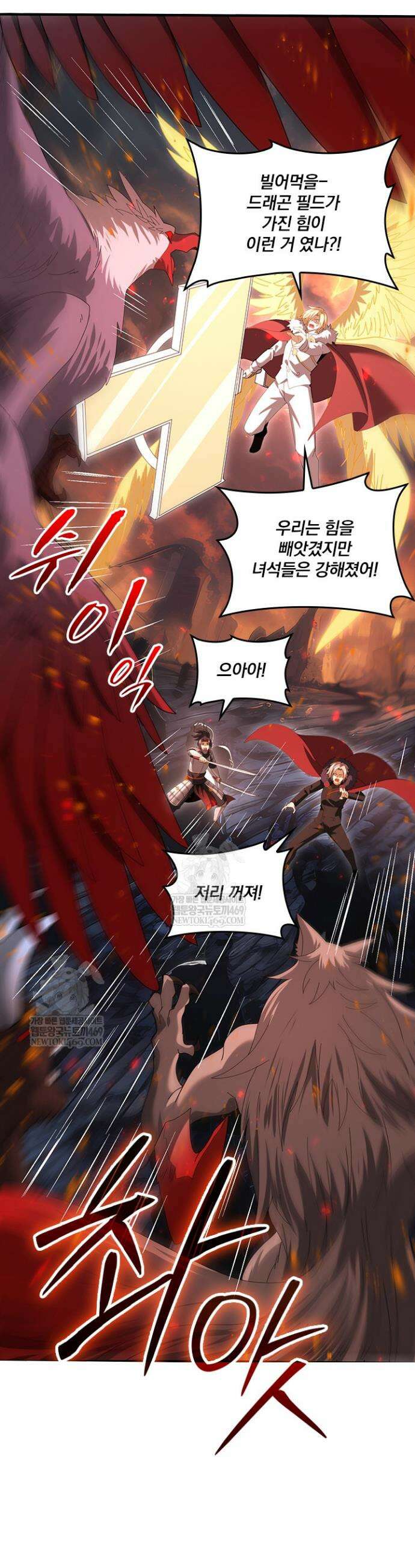 나는 최약체 드래곤 테이머 96화 17