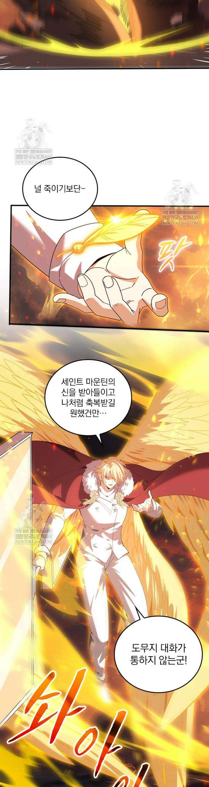 나는 최약체 드래곤 테이머 96화 19