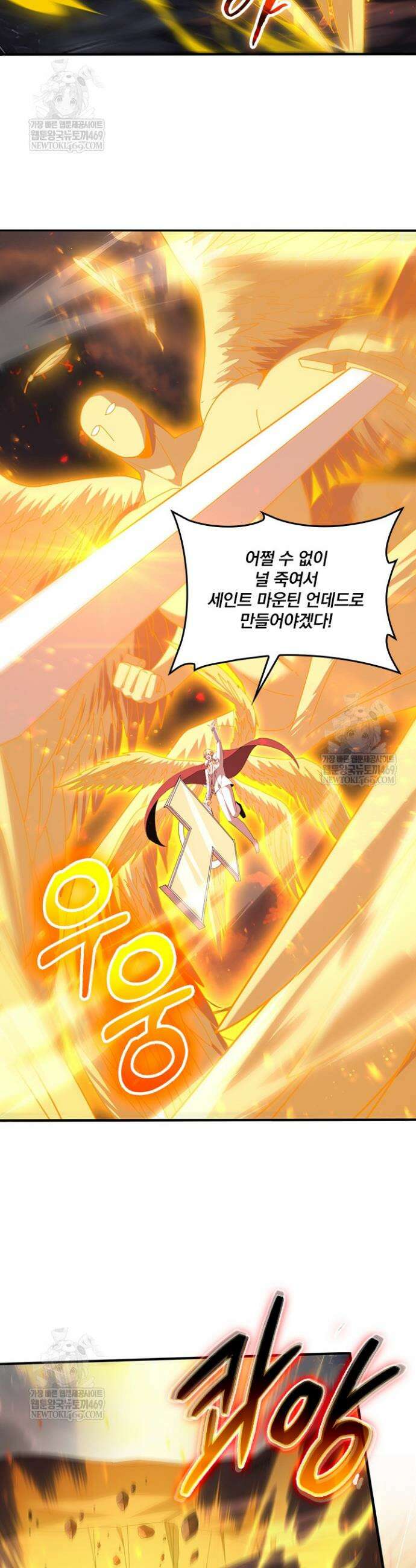 나는 최약체 드래곤 테이머 96화 20