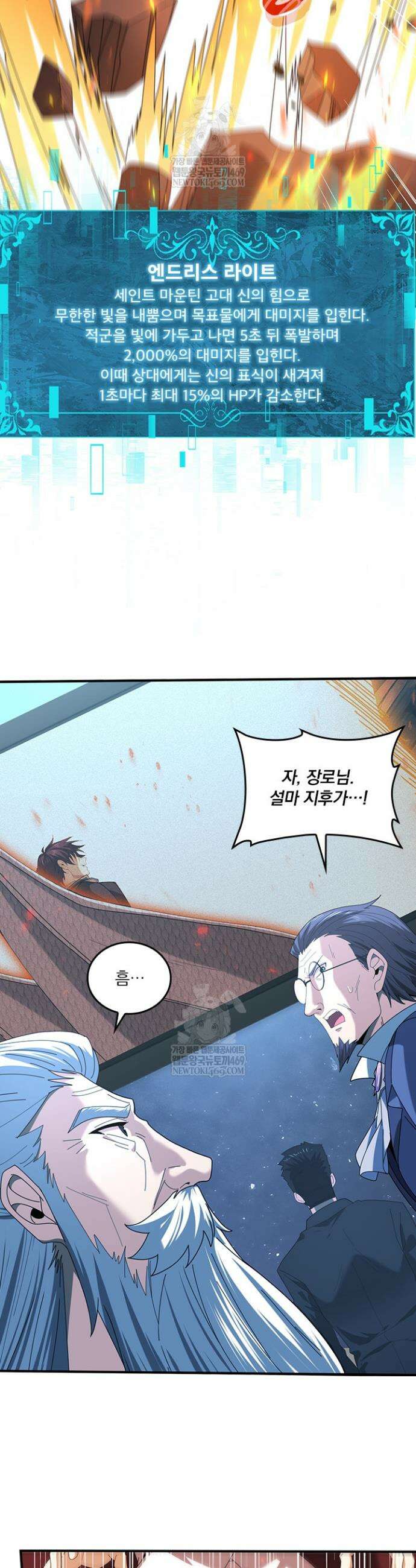 나는 최약체 드래곤 테이머 96화 22