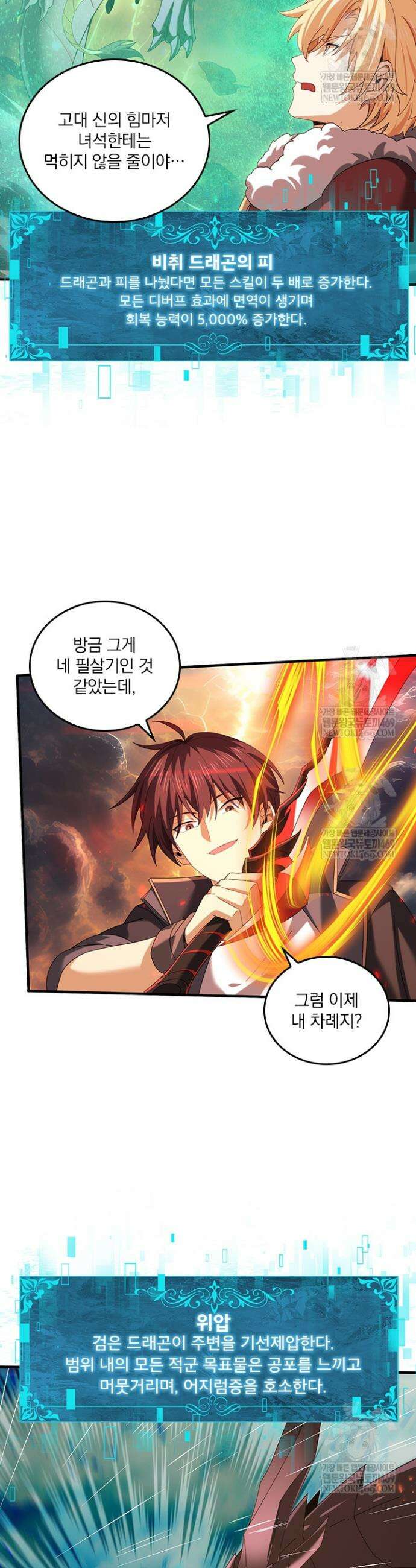 나는 최약체 드래곤 테이머 96화 24
