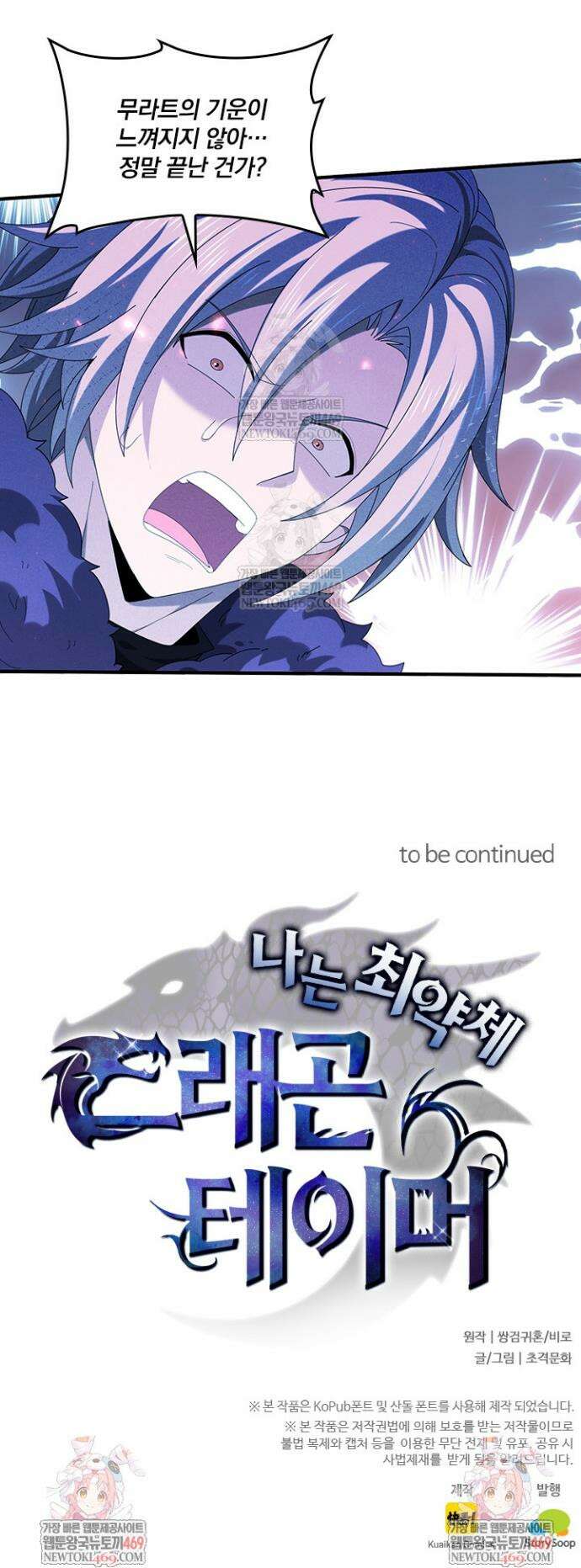 나는 최약체 드래곤 테이머 96화 28