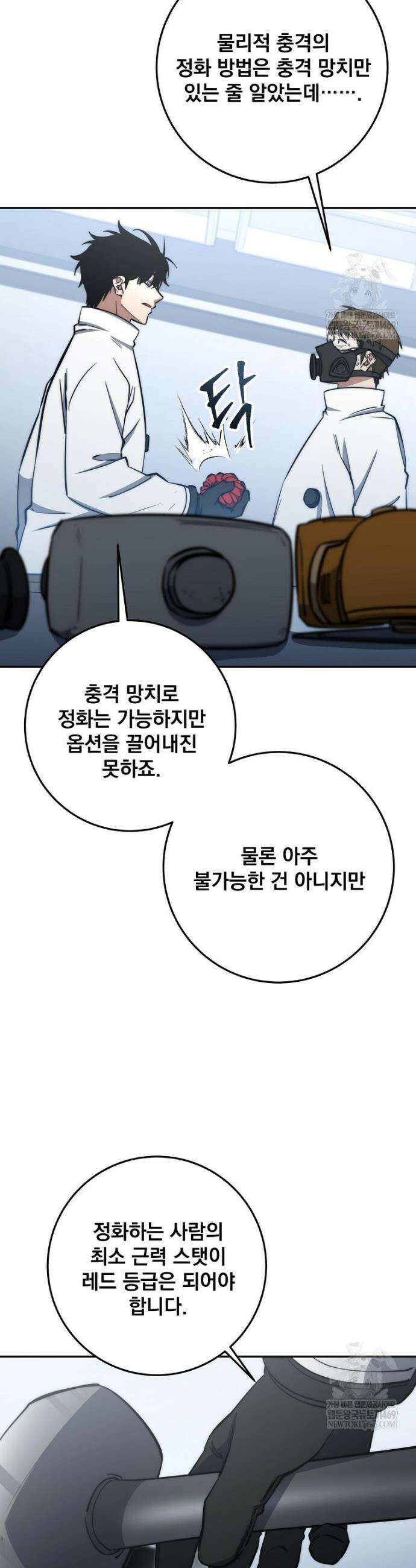 검신급 공무원의 회귀 76화 7