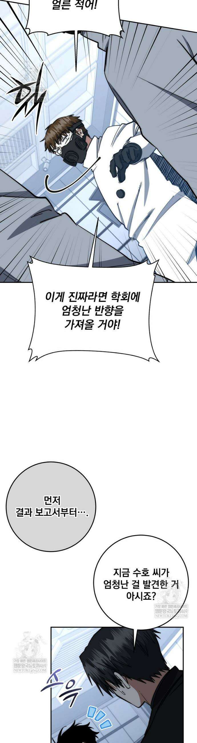 검신급 공무원의 회귀 76화 9