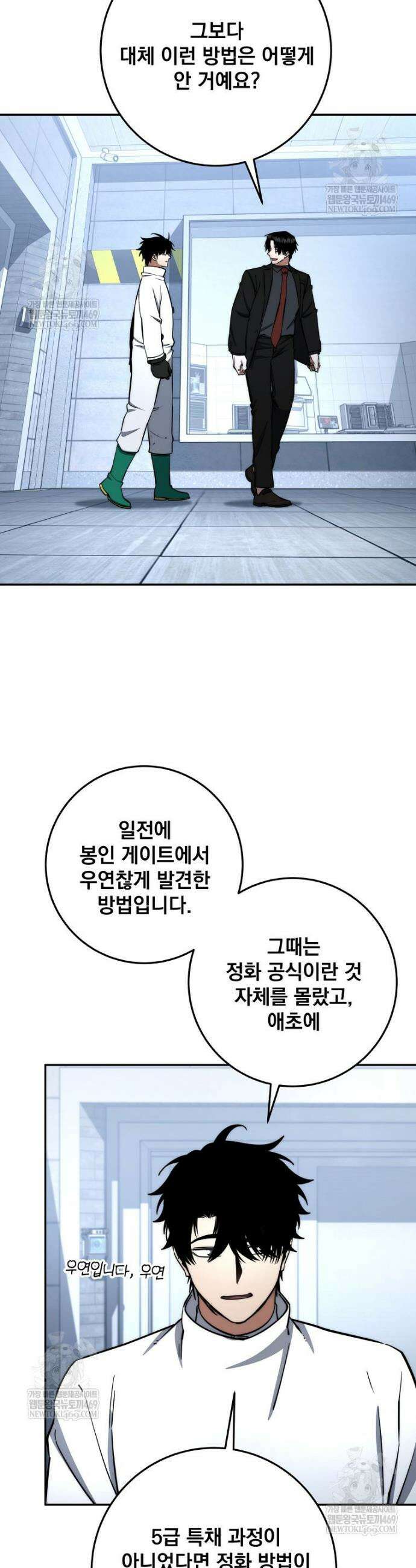 검신급 공무원의 회귀 76화 12