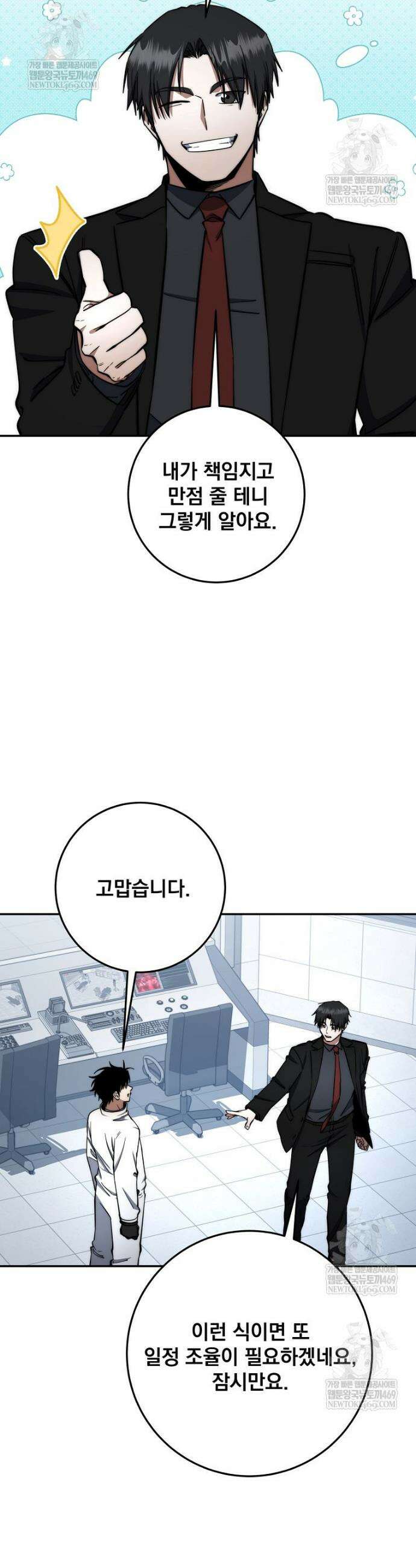 검신급 공무원의 회귀 76화 14