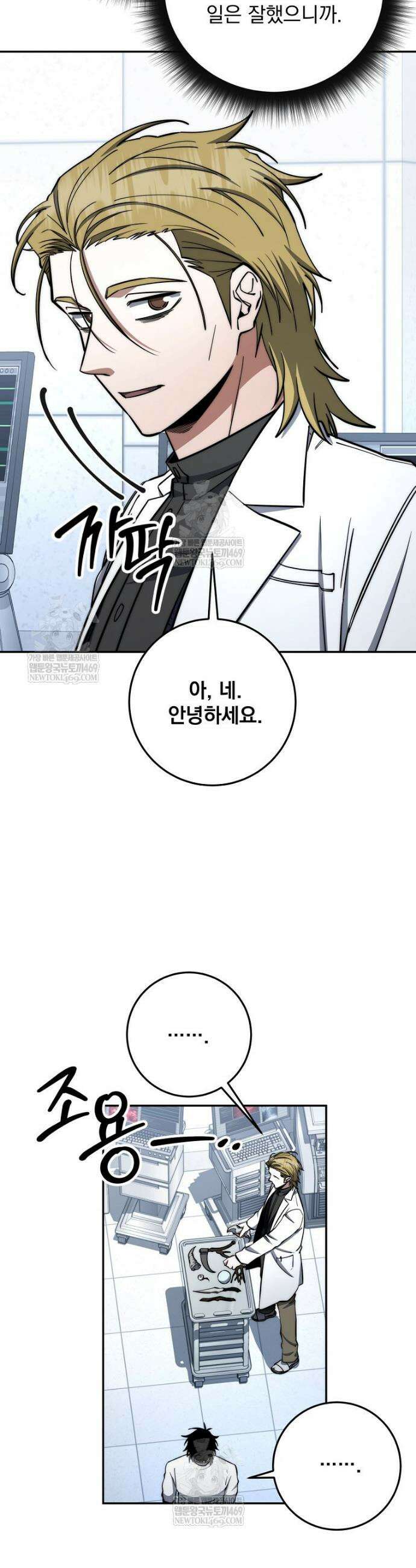 검신급 공무원의 회귀 76화 16
