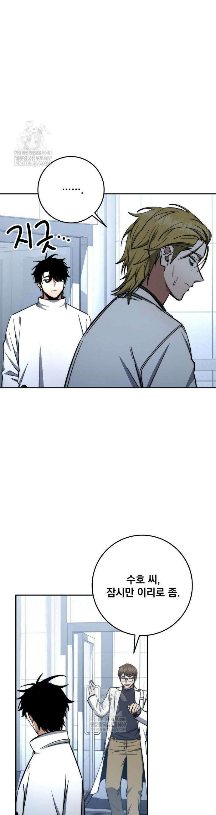 검신급 공무원의 회귀 76화 17