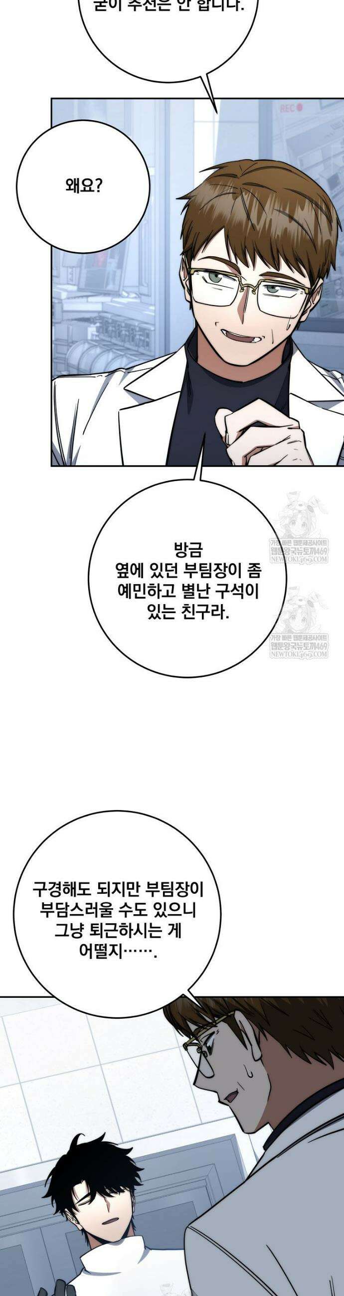 검신급 공무원의 회귀 76화 19