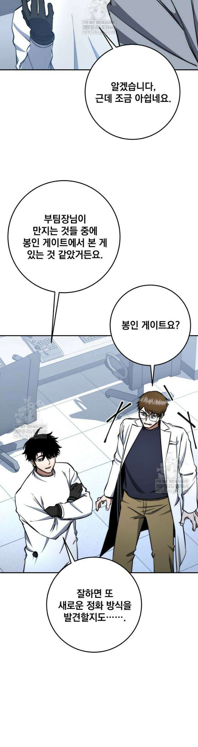 검신급 공무원의 회귀 76화 20