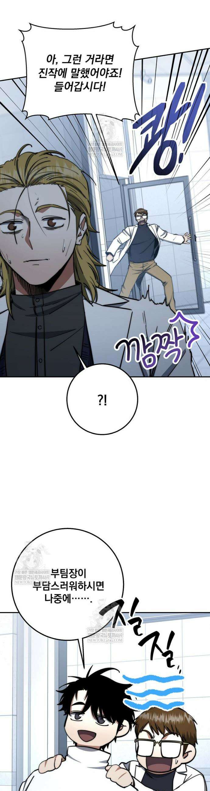 검신급 공무원의 회귀 76화 21