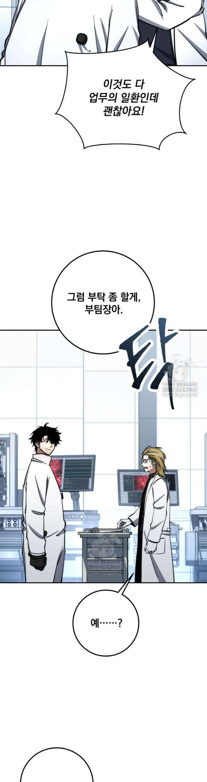 검신급 공무원의 회귀 76화 22