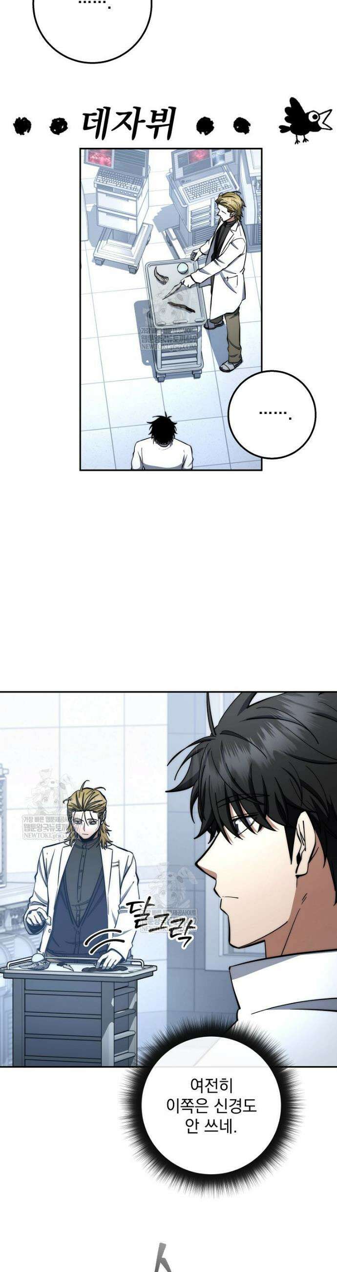 검신급 공무원의 회귀 76화 23