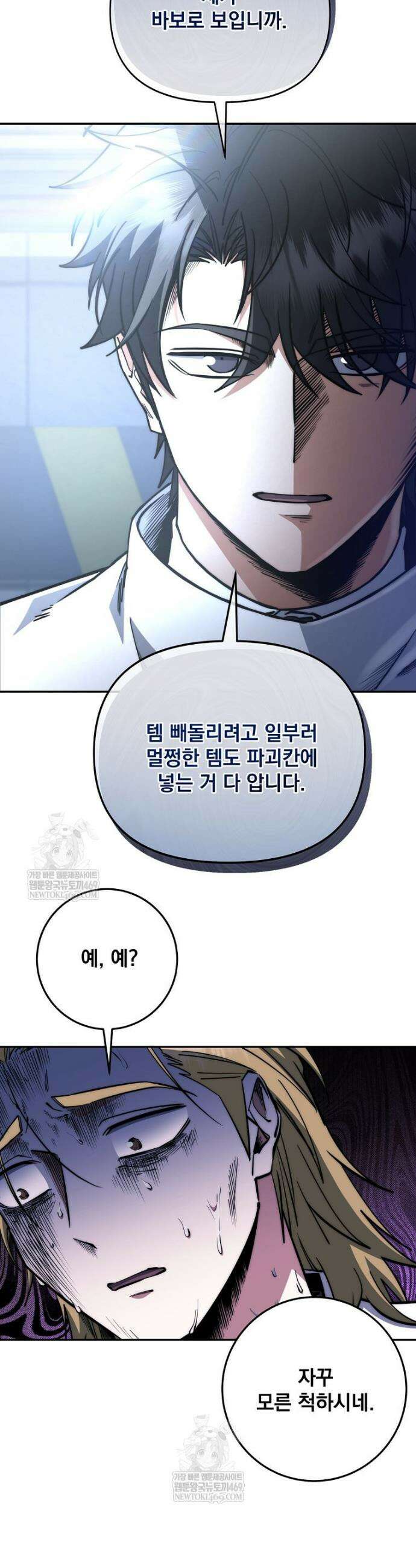 검신급 공무원의 회귀 76화 30
