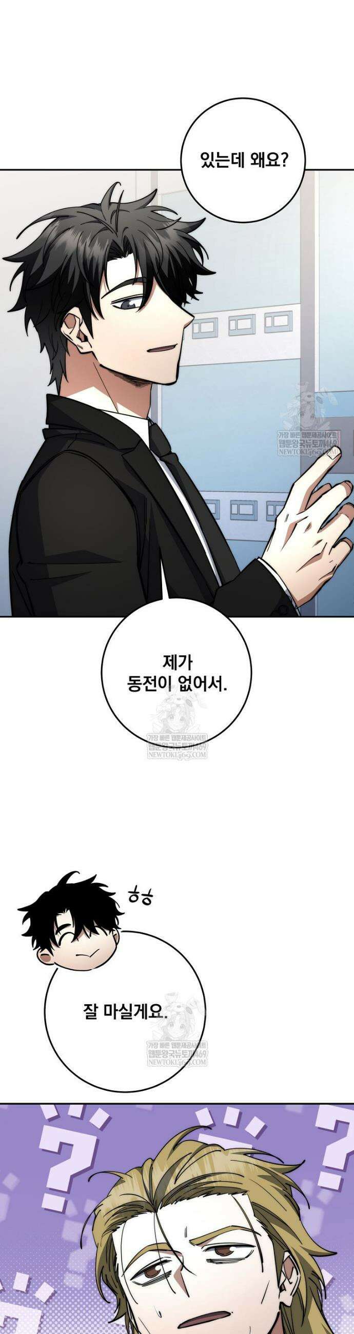 검신급 공무원의 회귀 76화 31