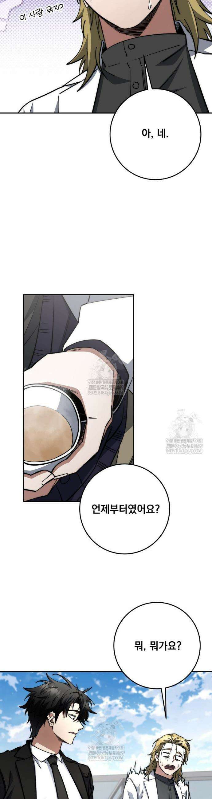 검신급 공무원의 회귀 76화 32