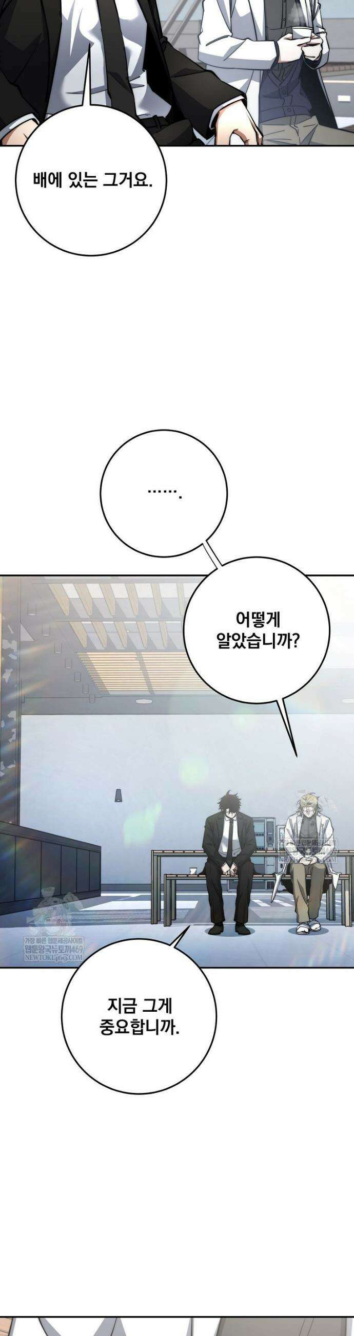 검신급 공무원의 회귀 76화 33