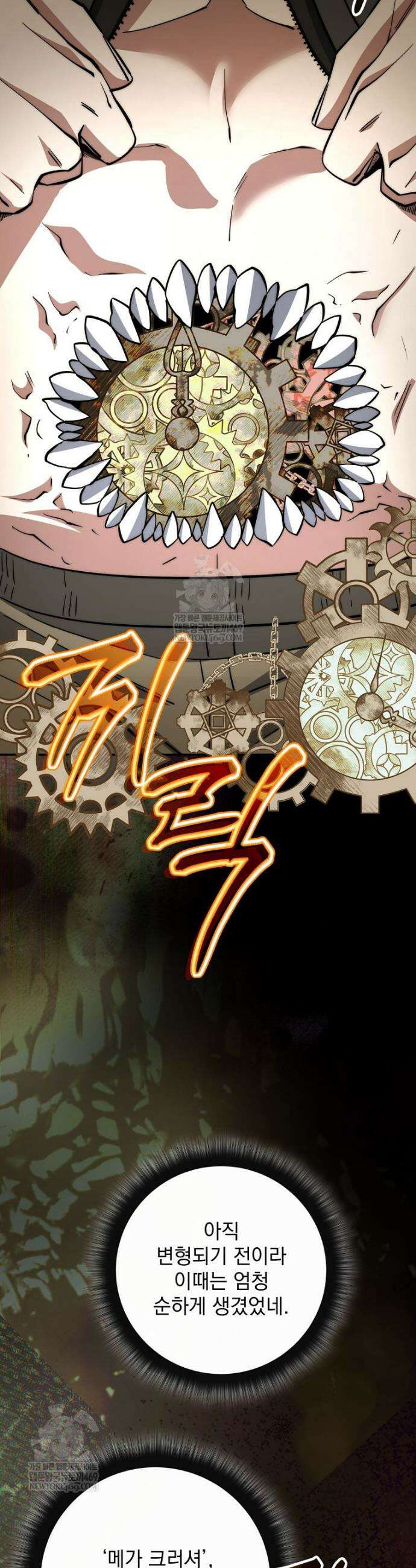 검신급 공무원의 회귀 76화 35