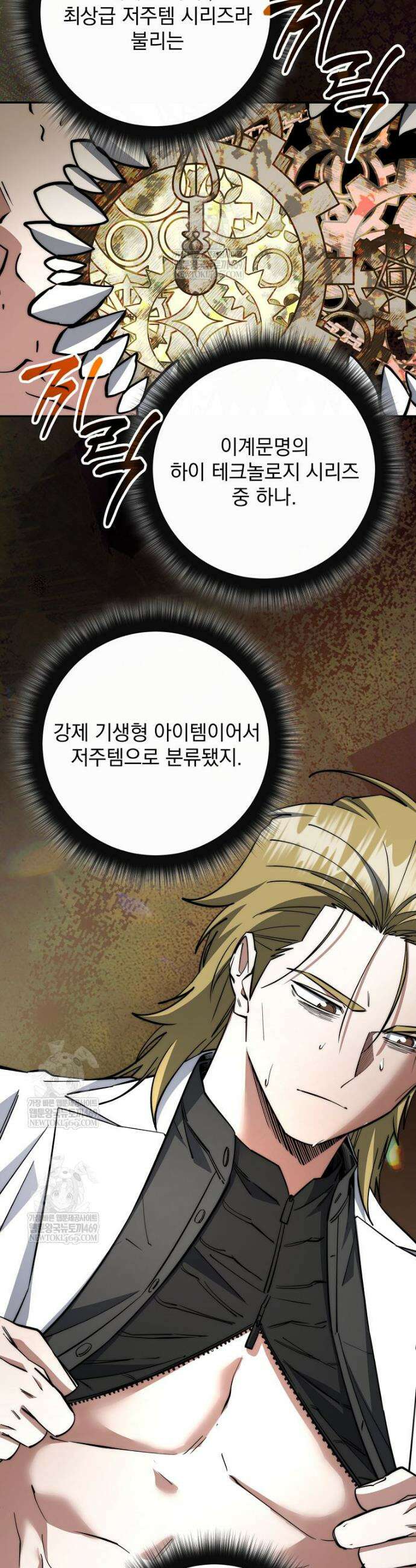검신급 공무원의 회귀 76화 36