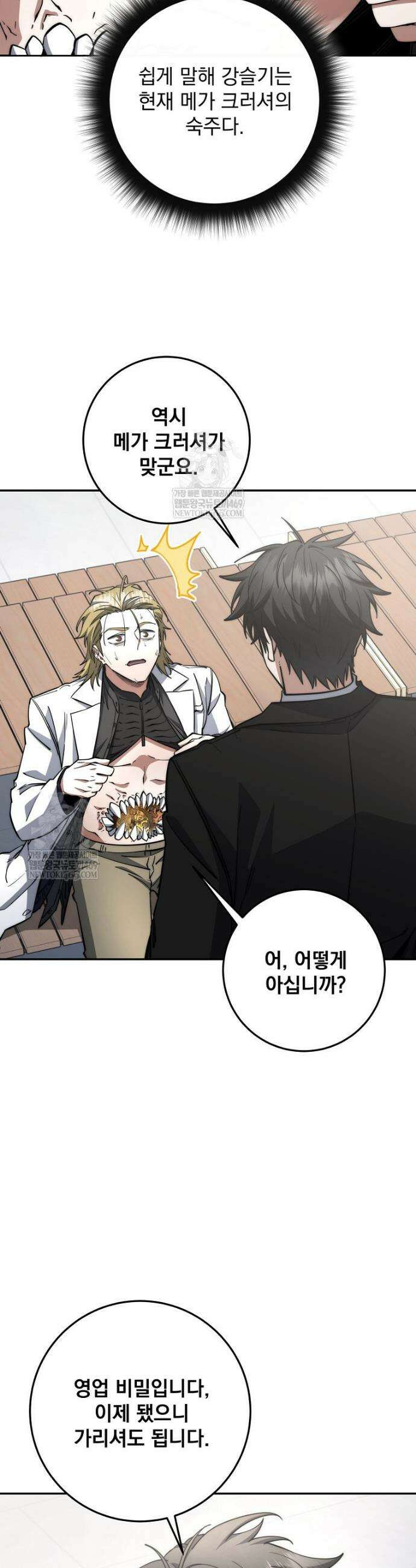 검신급 공무원의 회귀 76화 37