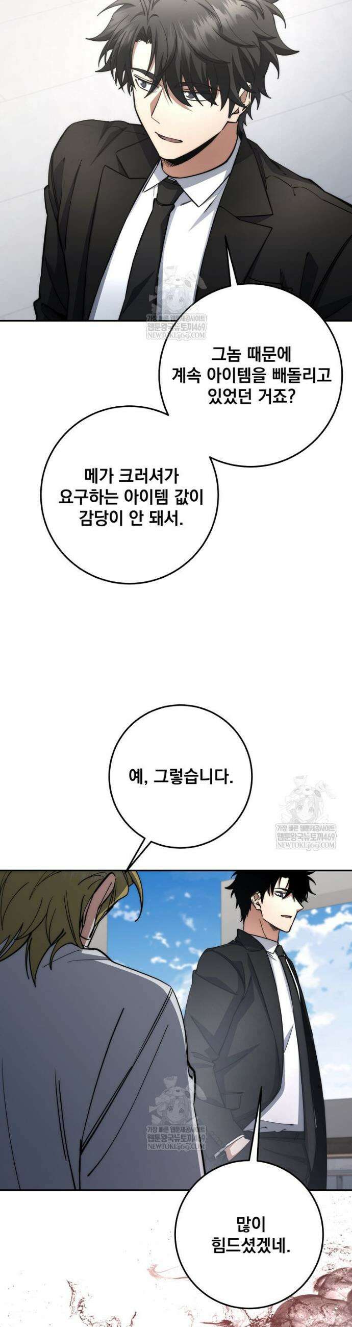 검신급 공무원의 회귀 76화 38