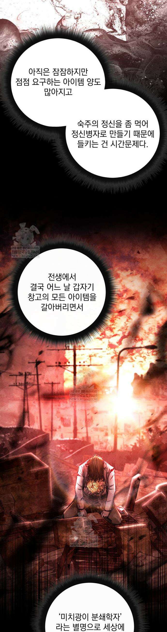 검신급 공무원의 회귀 76화 39
