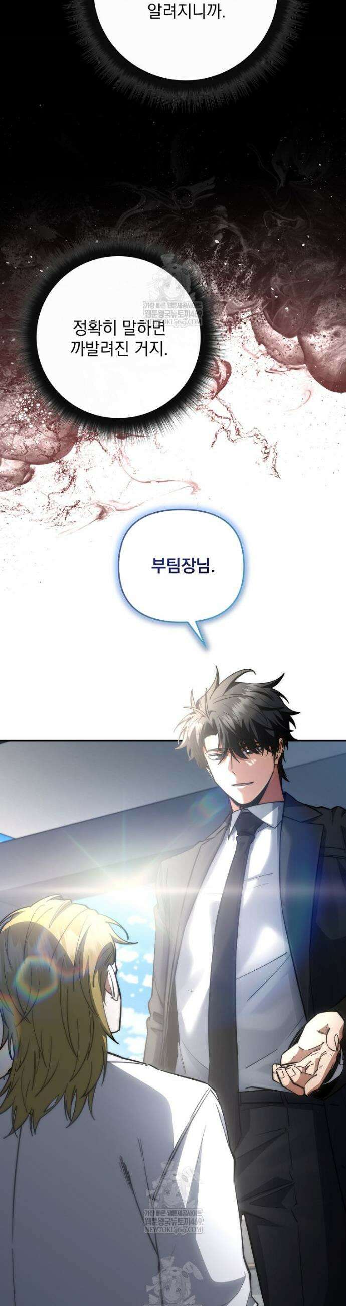 검신급 공무원의 회귀 76화 40