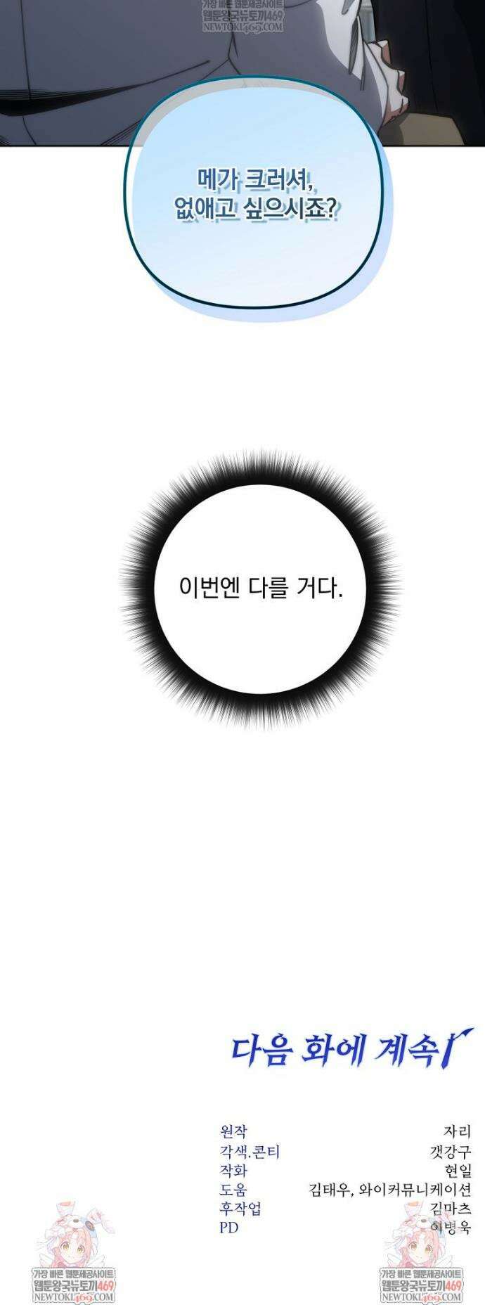 검신급 공무원의 회귀 76화 41