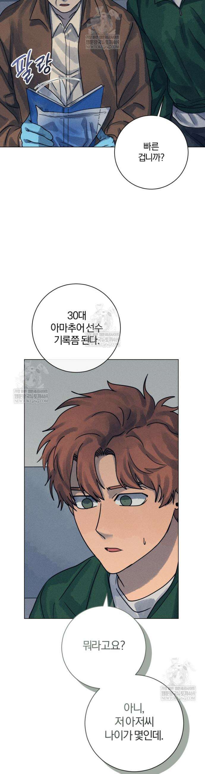 살인마의 인터뷰 117화 9