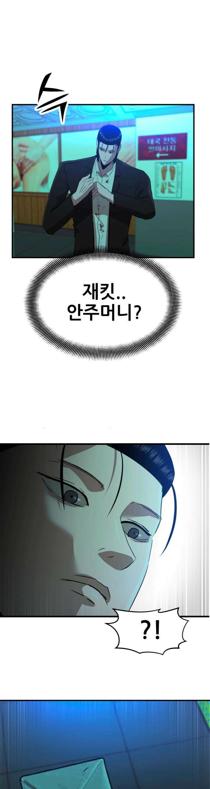 돈구멍 - 78화 1