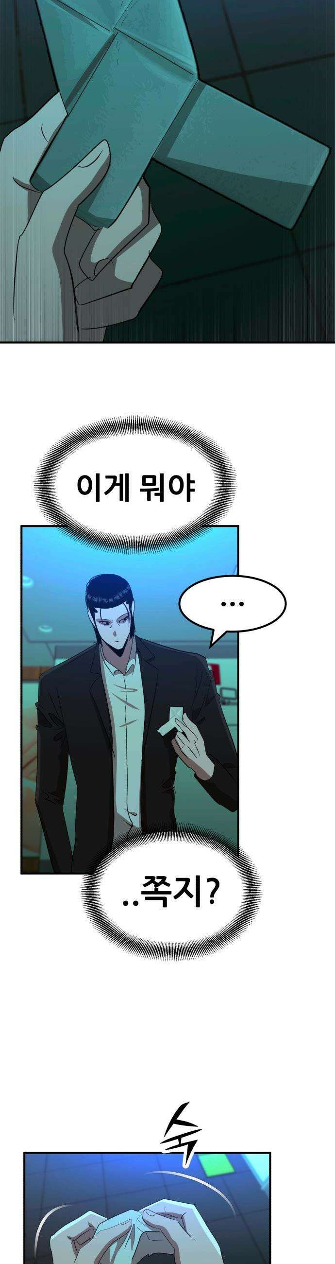 돈구멍 - 78화 2