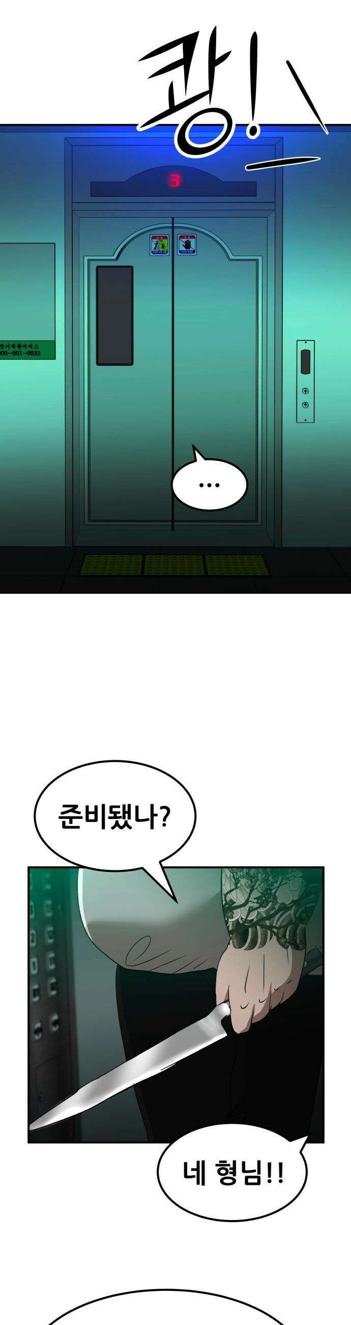 돈구멍 - 78화 8