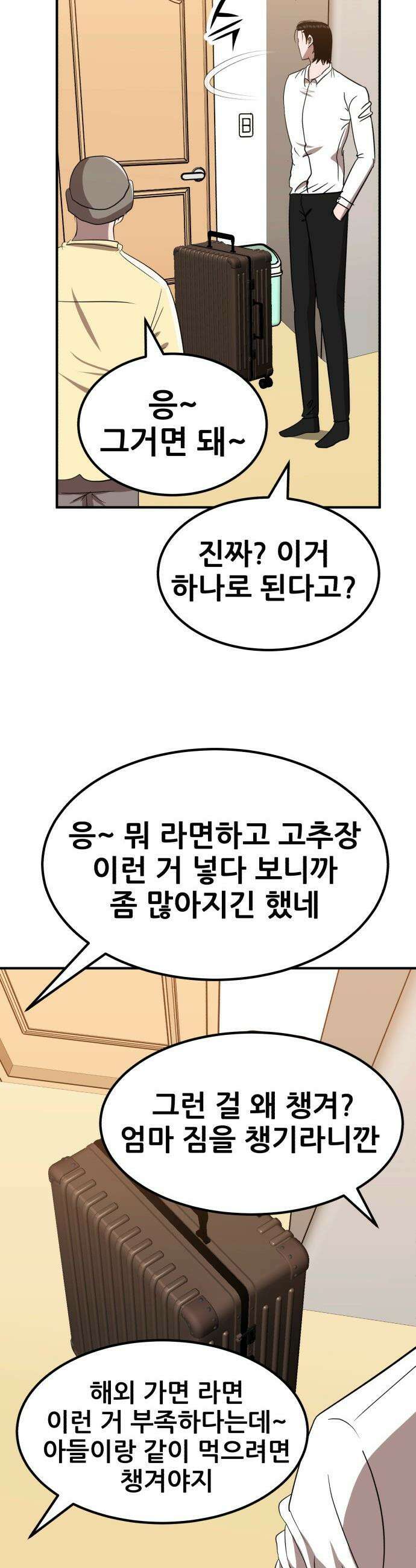 돈구멍 - 78화 13