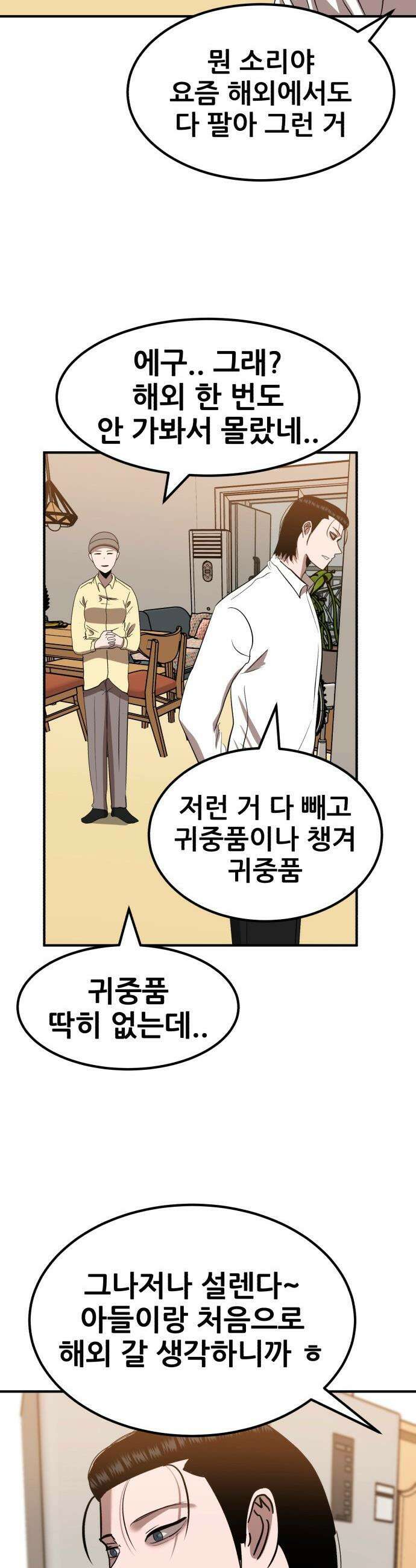 돈구멍 - 78화 14