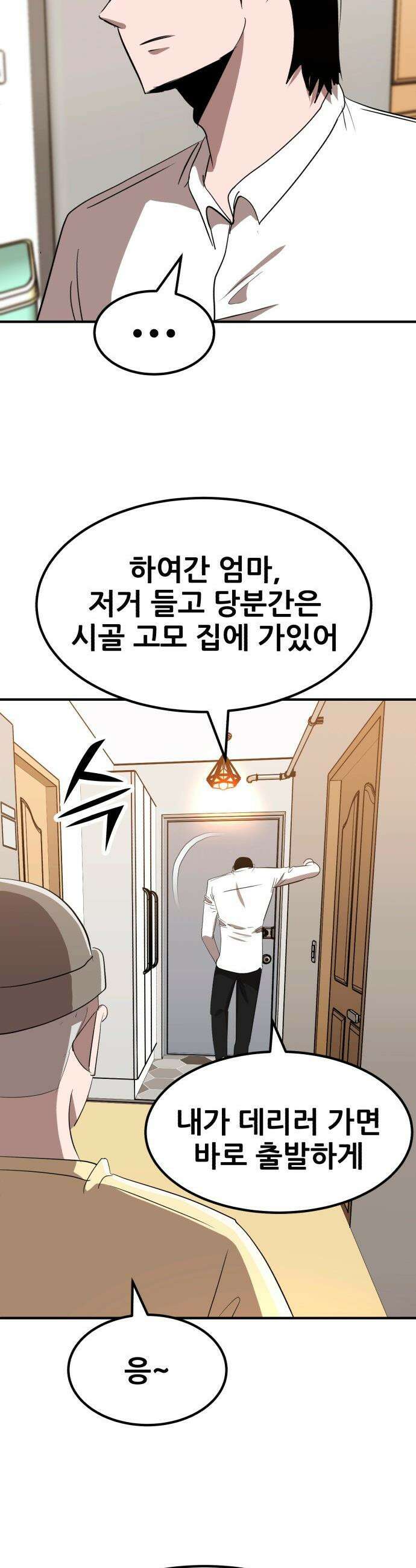 돈구멍 - 78화 15