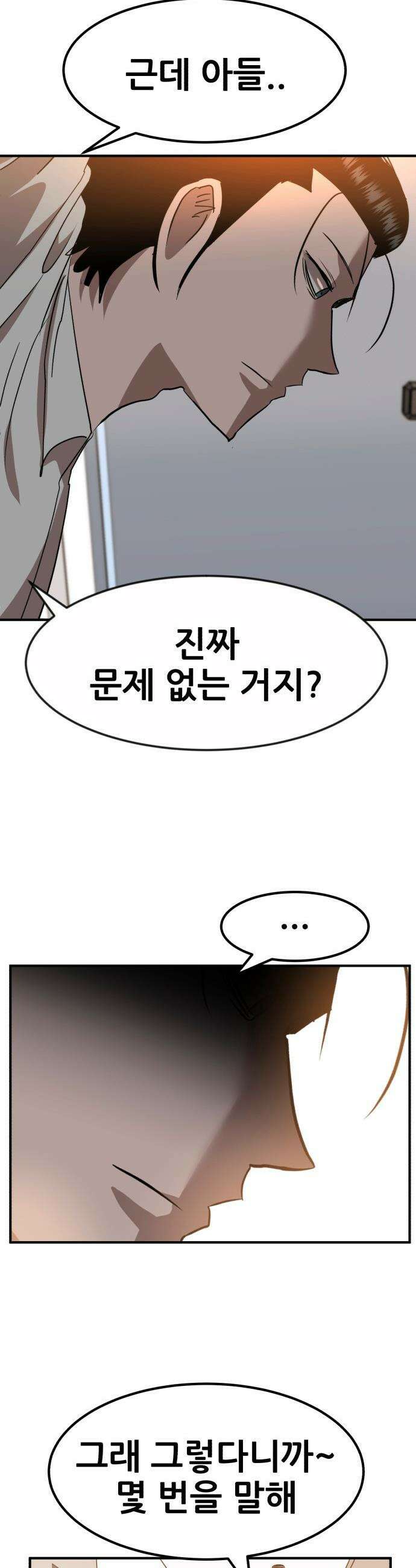 돈구멍 - 78화 16