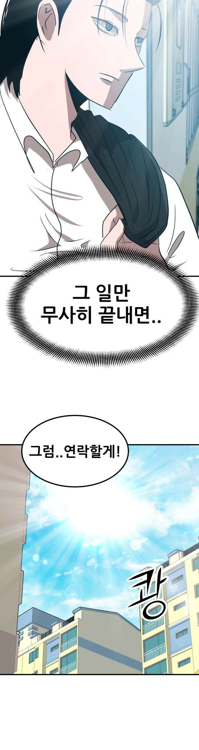돈구멍 - 78화 18