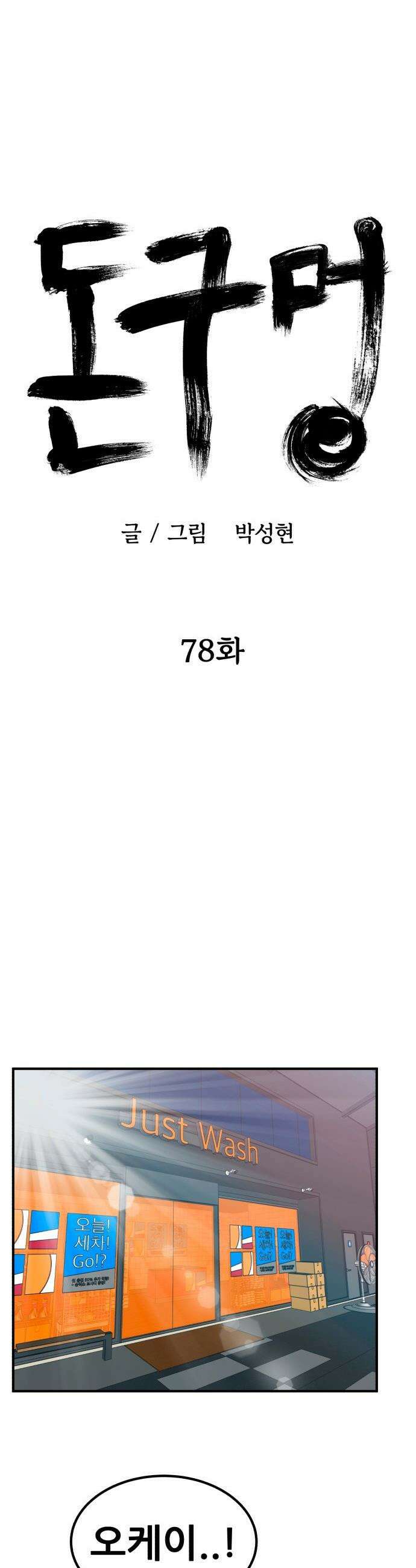돈구멍 - 78화 19