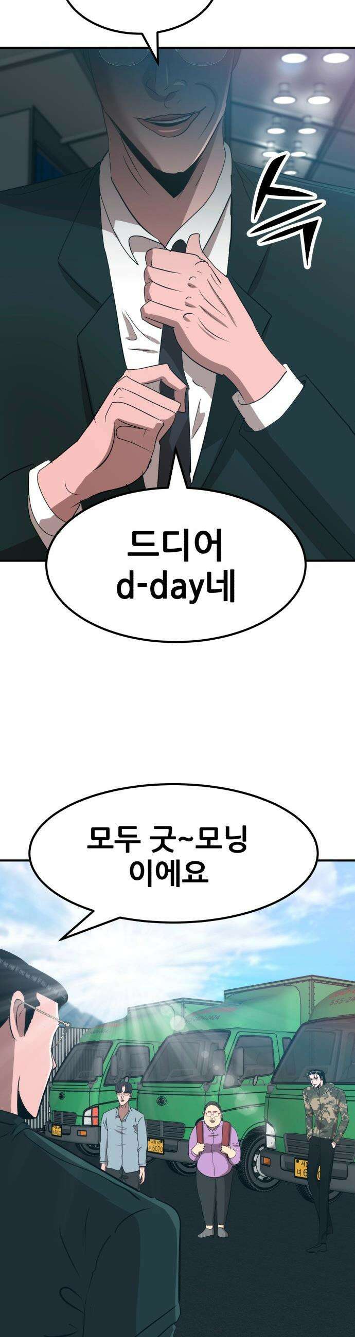 돈구멍 - 78화 20