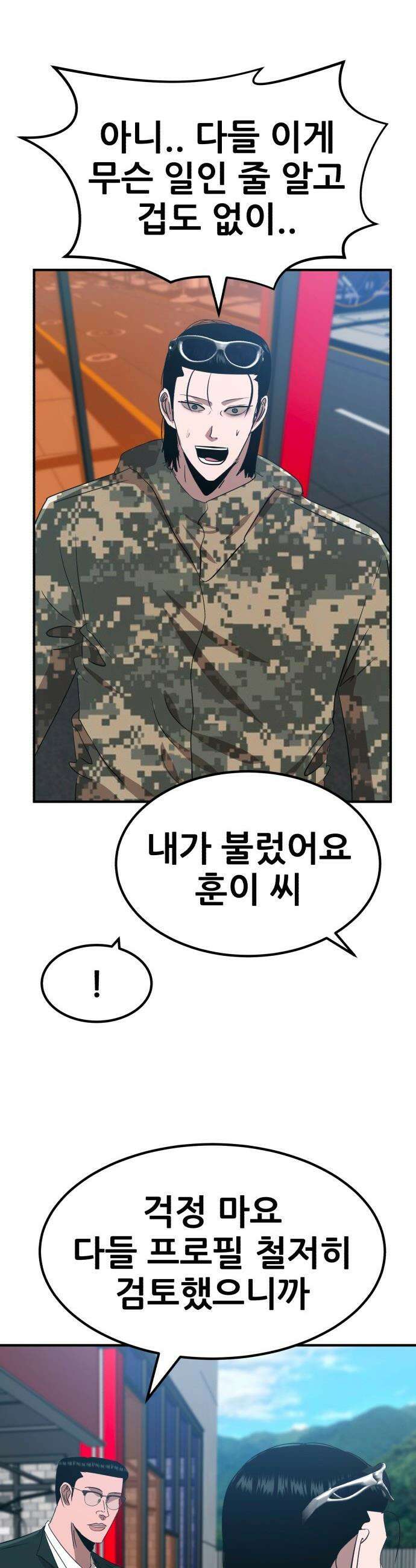 돈구멍 - 78화 29
